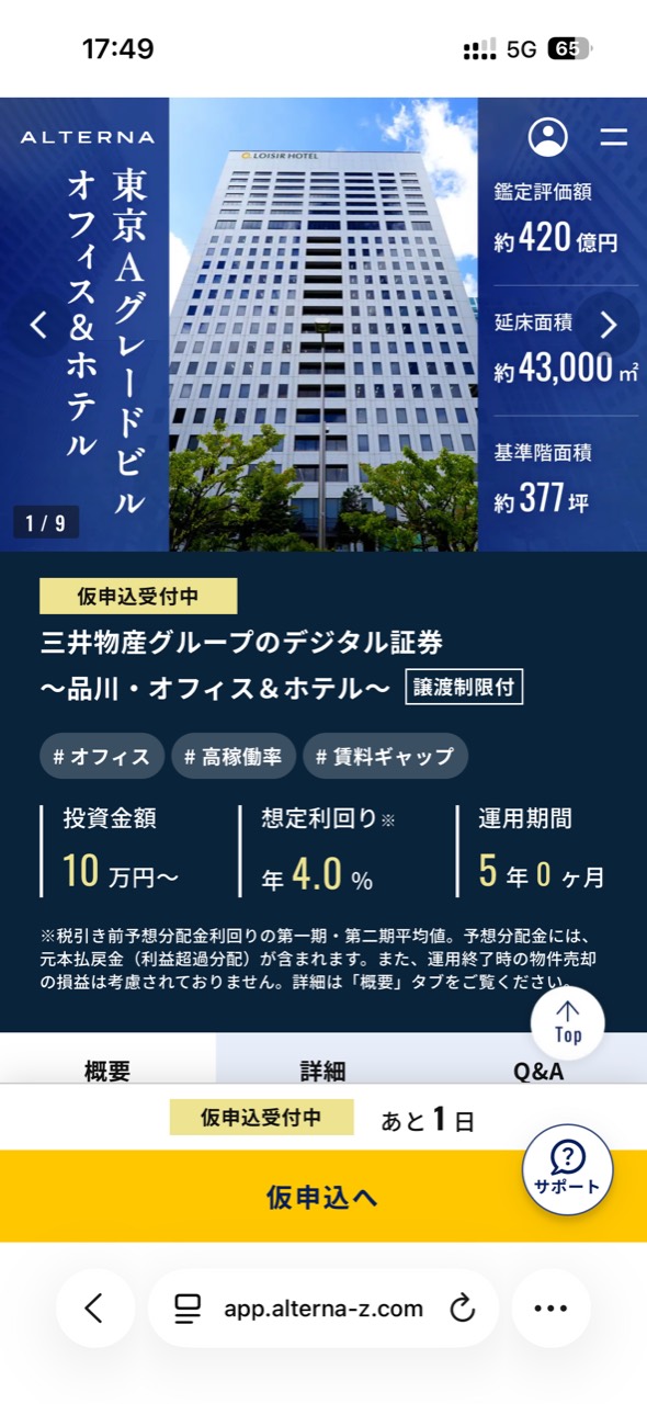 オルタナの品川・オフィス&ホテル案件ページ。最低投資額10万円、想定利回り4.0%、運用期間5年