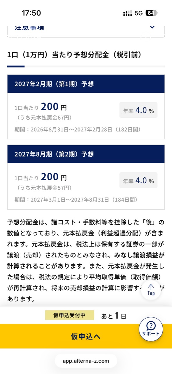 1口当たり予想分配金200円と元本払戻金67円、57円の内訳