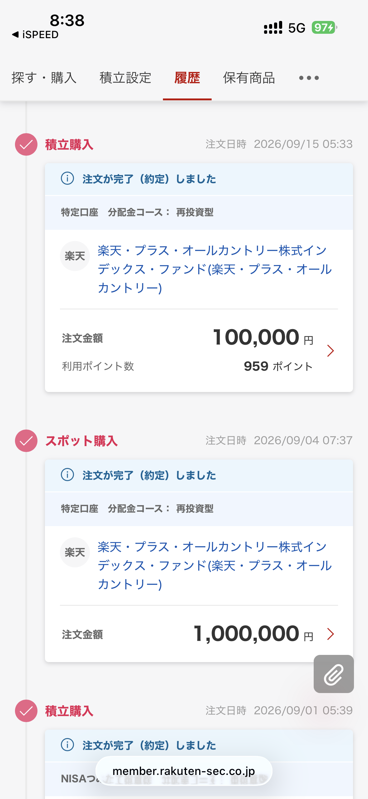 9月4日のオルカン100万円スポット購入と9月15日の10万円積立の注文履歴